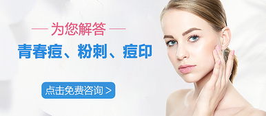 告別痘痘肌 專業美容咨詢，助你重獲無瑕肌膚