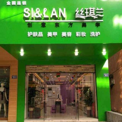 絲琪蘭化妝品加盟 開啟你的美麗事業之旅